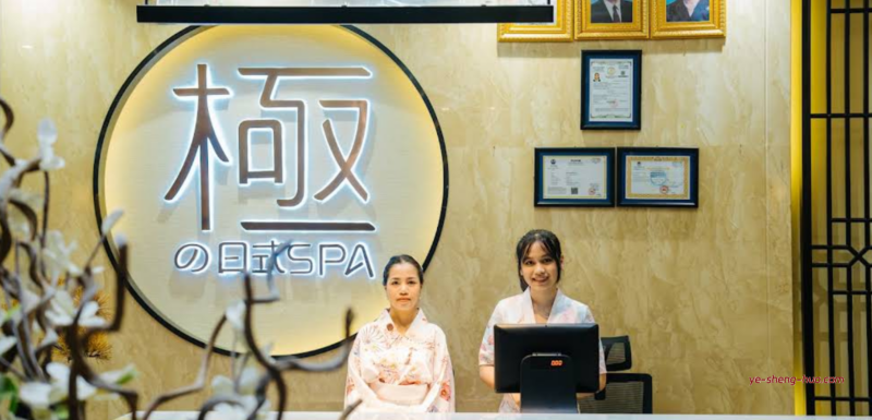 極·の日式SPA J